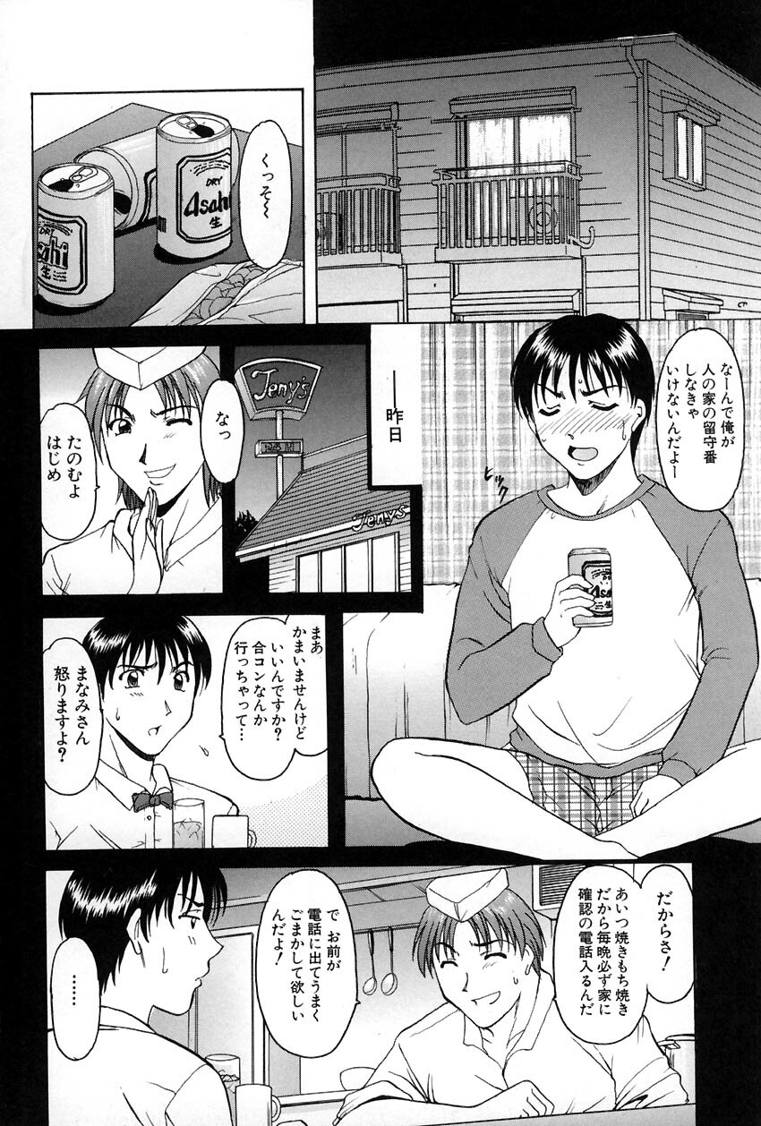 [Hoshino Ryuichi] Kannou Jikken page 10 full