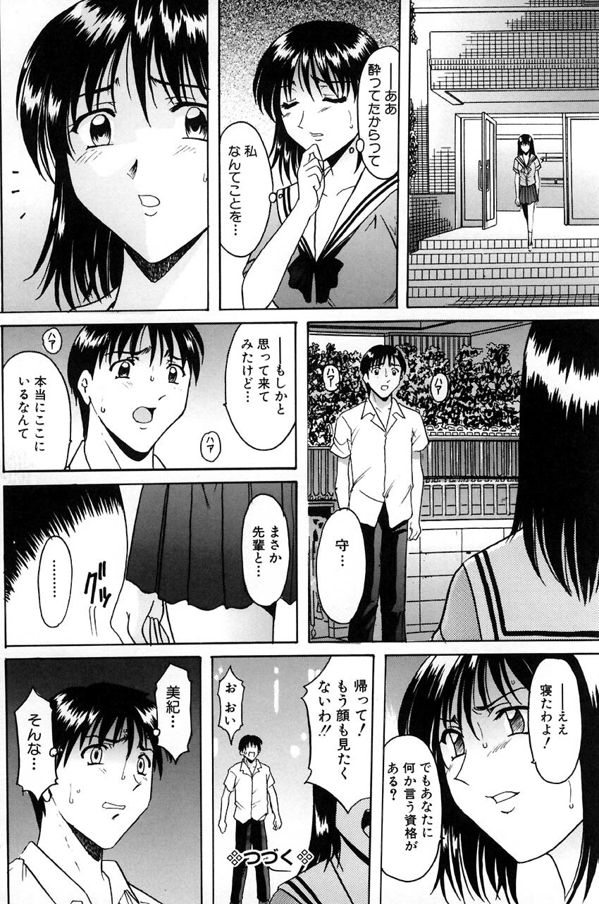 [Hoshino Ryuichi] Kannou Jikken page 148 full