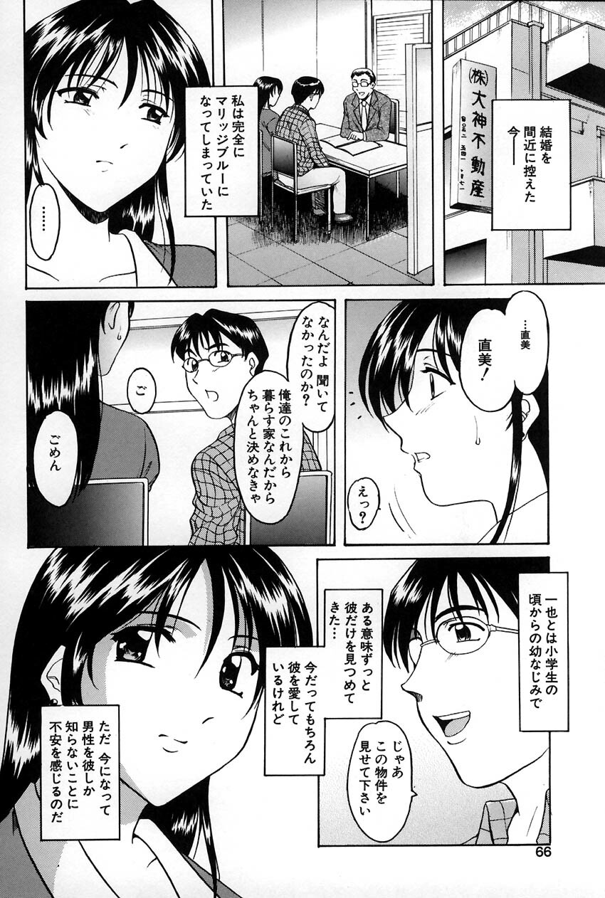 [Hoshino Ryuichi] Kannou Jikken page 70 full