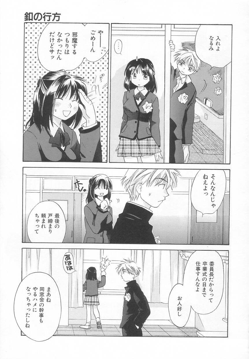 [Amanatsu Makoto] Hinemosu page 103 full