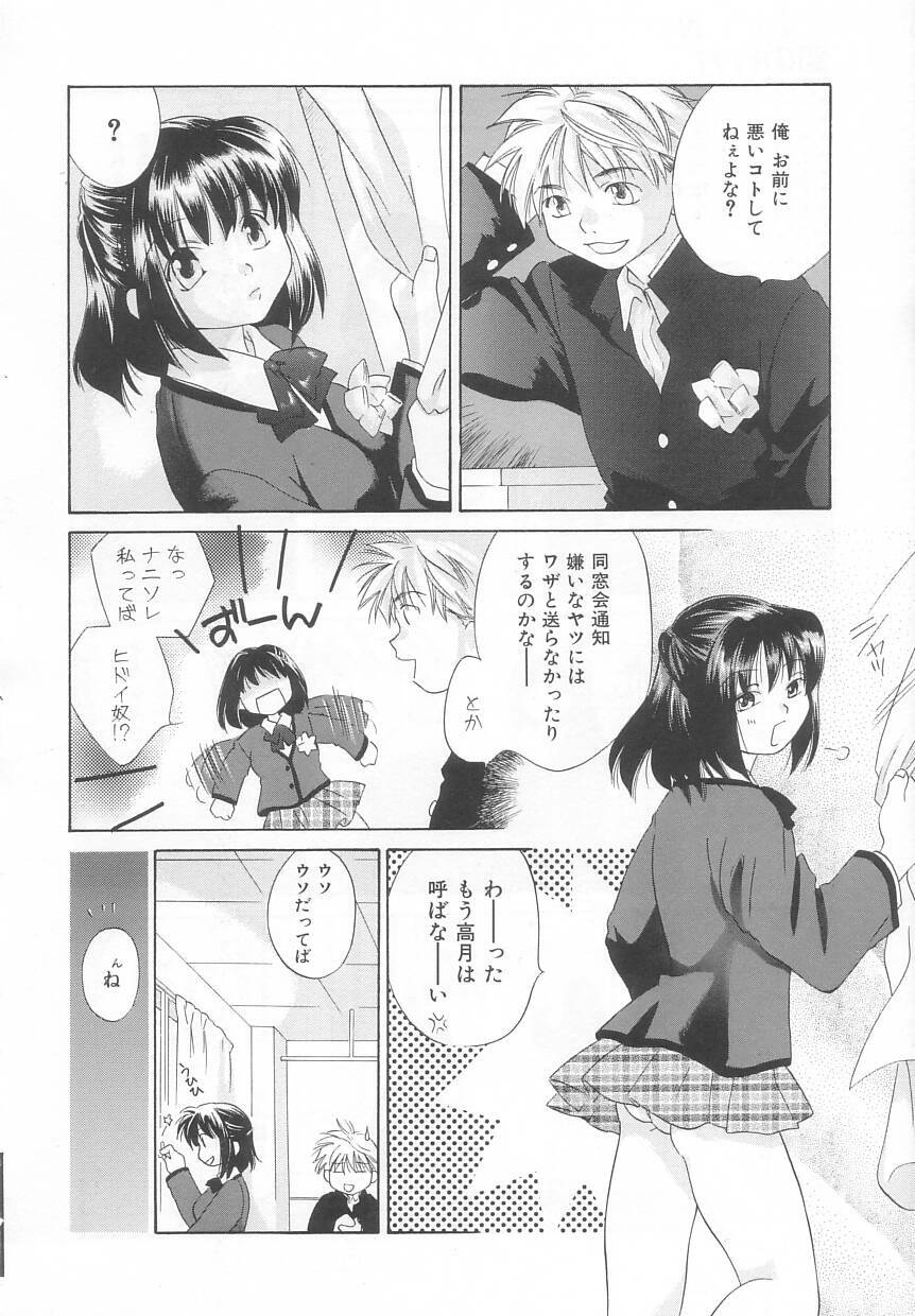 [Amanatsu Makoto] Hinemosu page 104 full