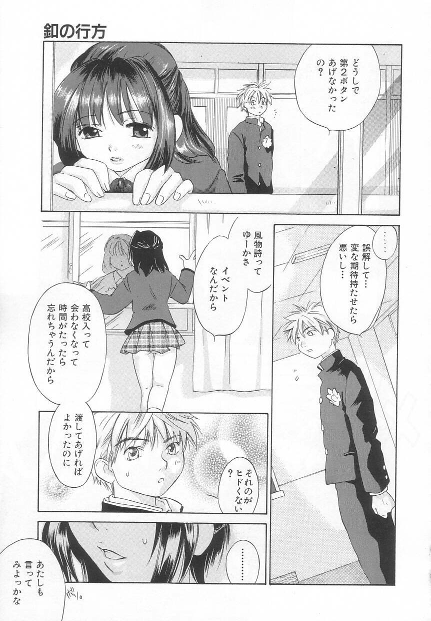 [Amanatsu Makoto] Hinemosu page 105 full