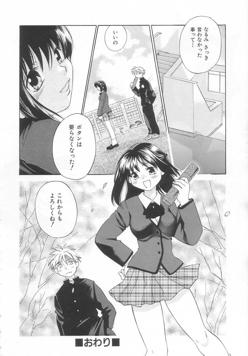 [Amanatsu Makoto] Hinemosu page 120 full