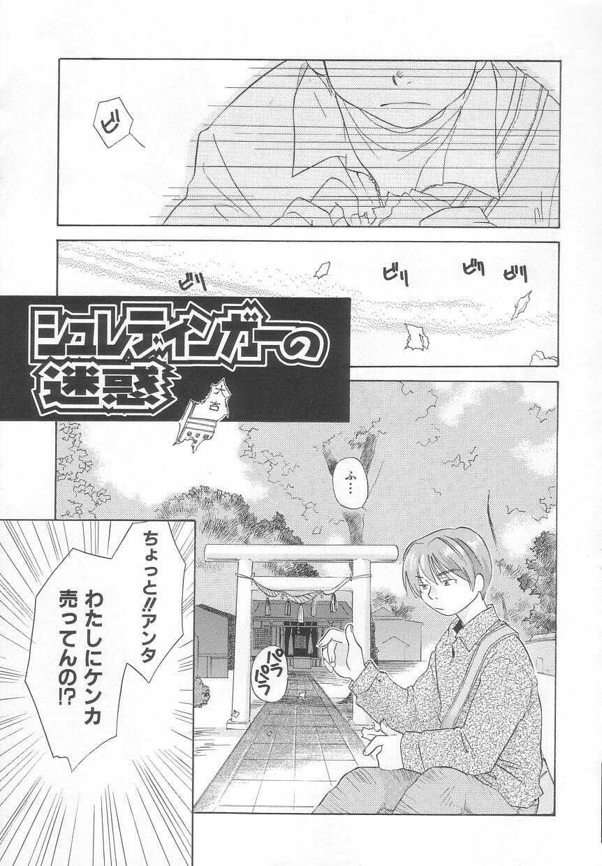 [Amanatsu Makoto] Hinemosu page 121 full
