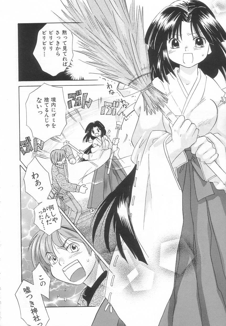 [Amanatsu Makoto] Hinemosu page 122 full