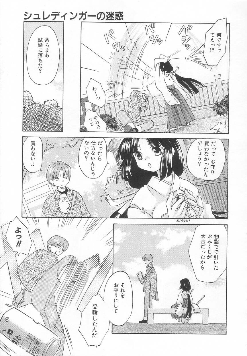 [Amanatsu Makoto] Hinemosu page 123 full