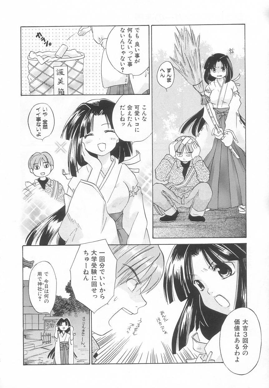 [Amanatsu Makoto] Hinemosu page 124 full