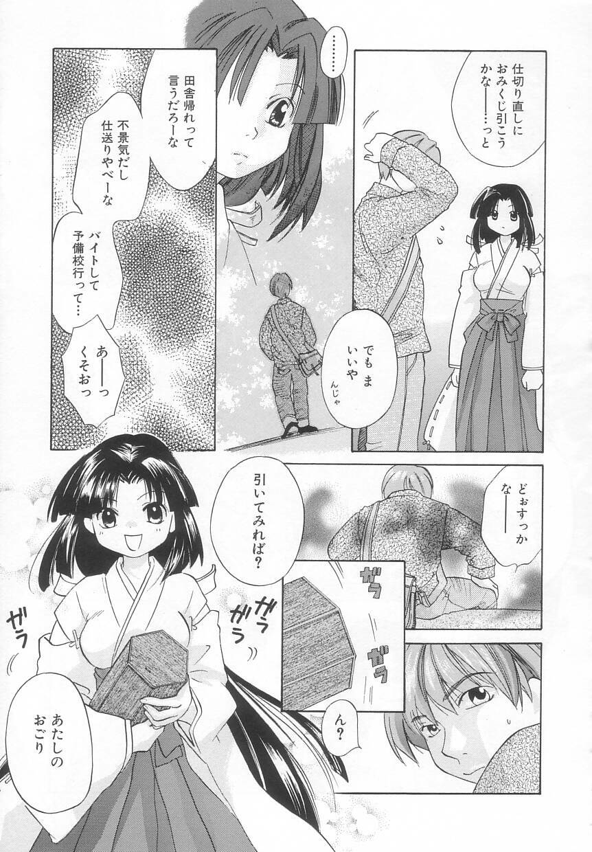 [Amanatsu Makoto] Hinemosu page 125 full