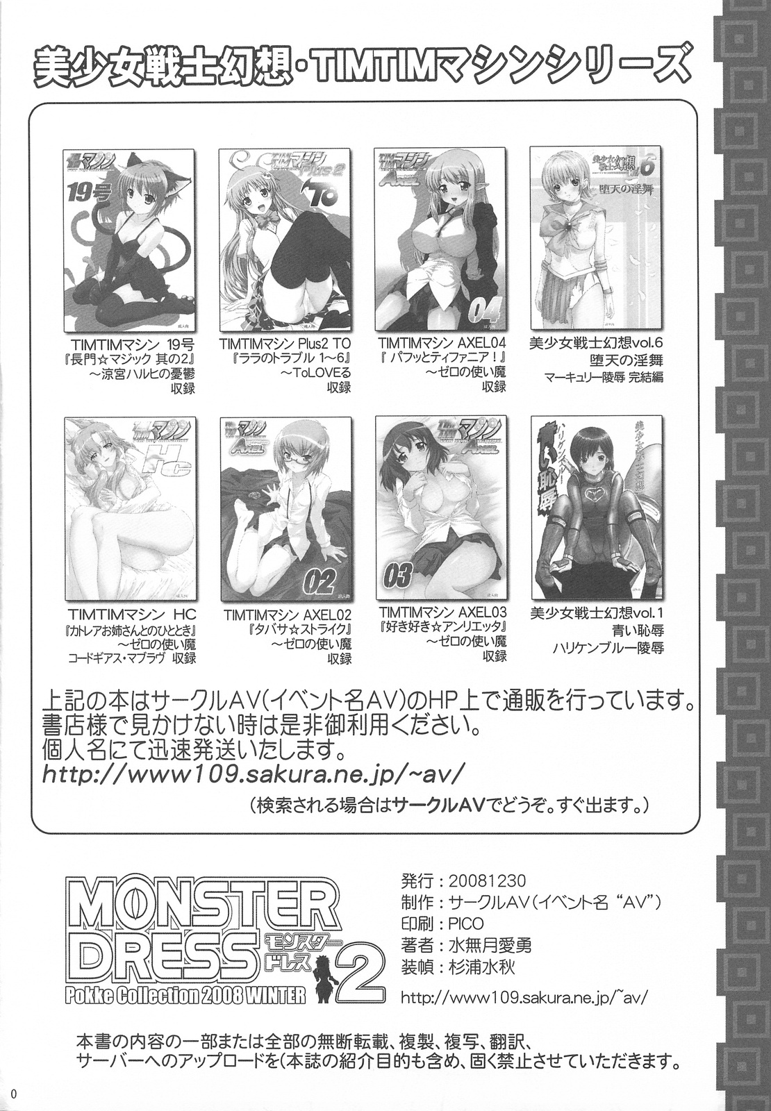 (C75) [Circle AV] MONSTER DRESS 2 (MH) page 9 full