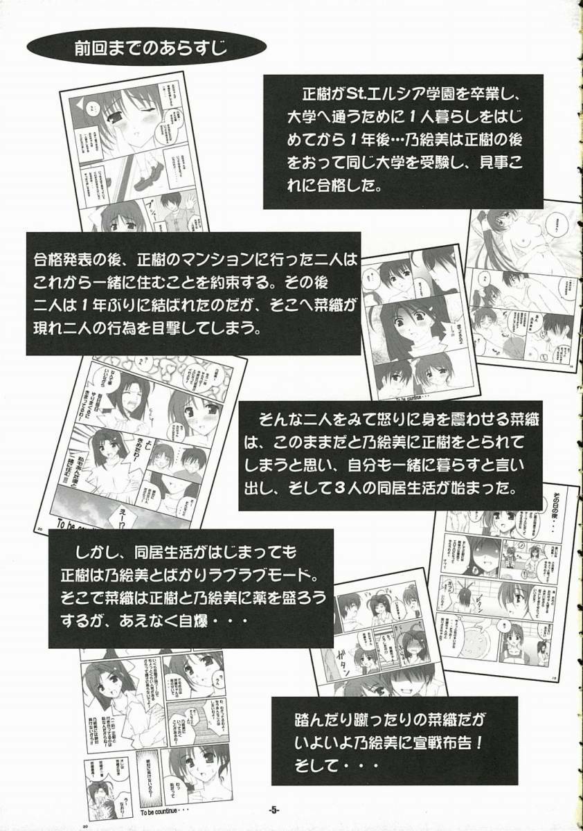 (C69) [SUGIYA (Sugii Tsukasa)] With my Sister 4 (With You: Mitsumete Itai) page 4 full