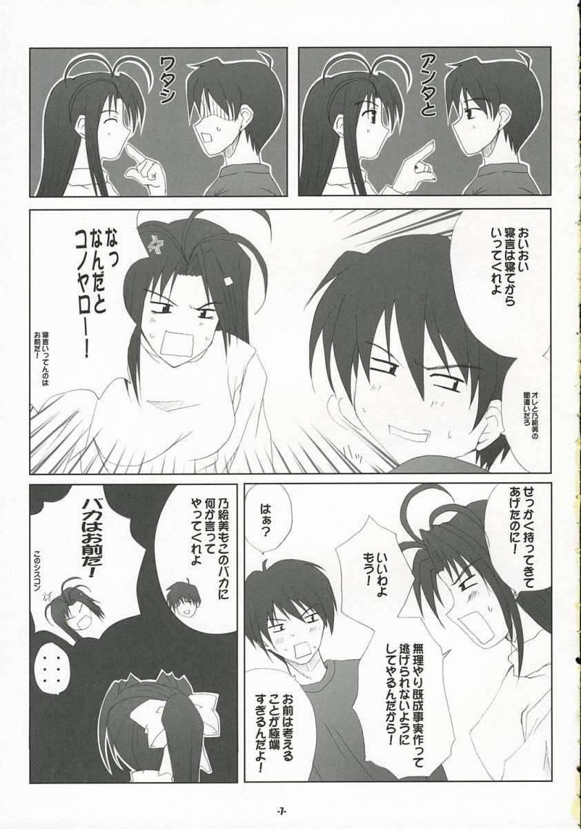 (C69) [SUGIYA (Sugii Tsukasa)] With my Sister 4 (With You: Mitsumete Itai) page 6 full