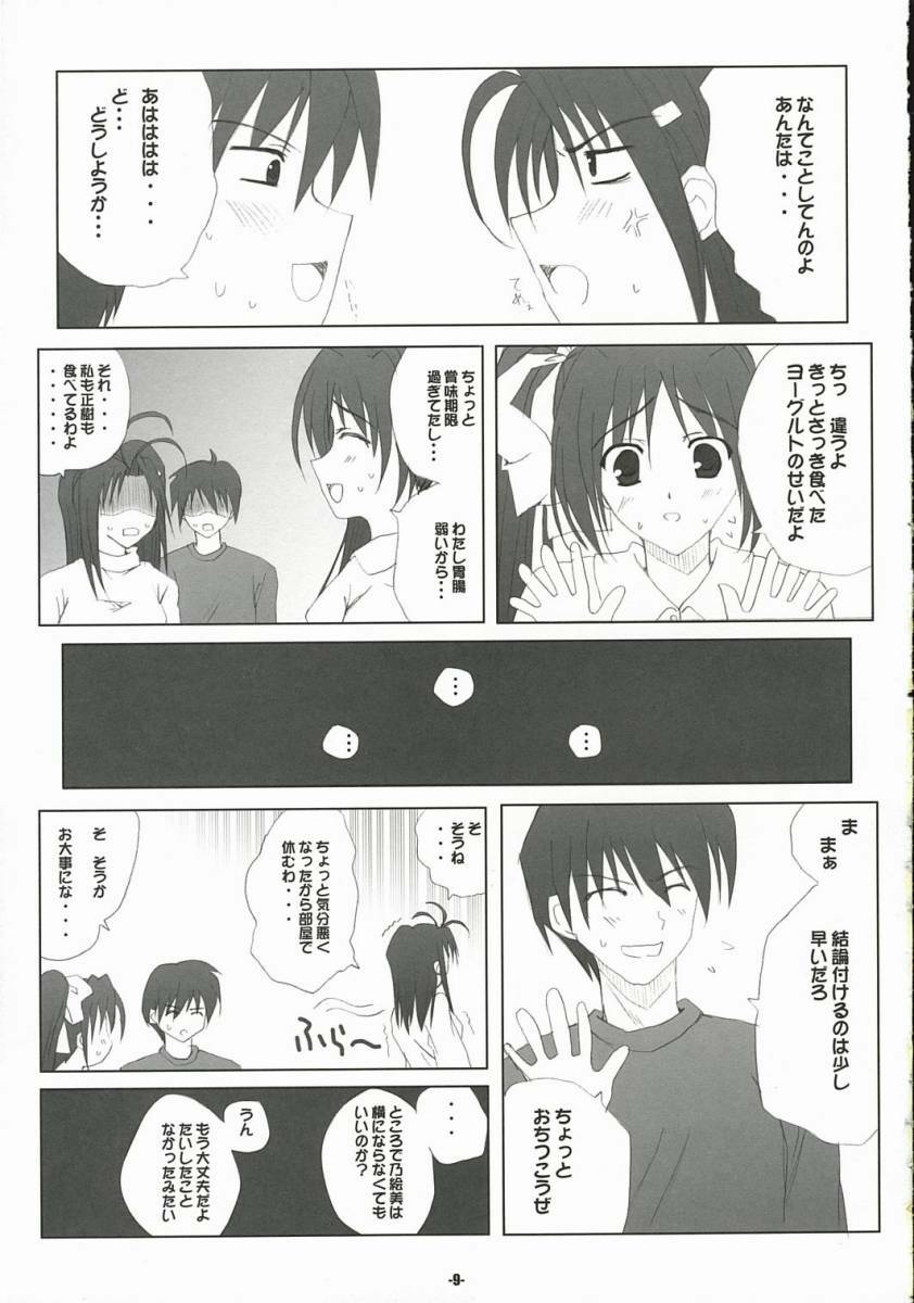 (C69) [SUGIYA (Sugii Tsukasa)] With my Sister 4 (With You: Mitsumete Itai) page 8 full