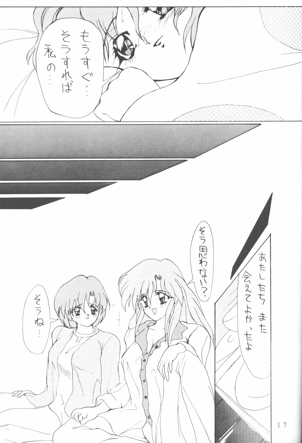 [AION (Tohda)] ALIVE AMI LOST -|- (Bishoujo Senshi Sailor Moon) page 16 full