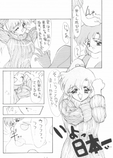 [AION (Tohda)] ALIVE AMI LOST -|- (Bishoujo Senshi Sailor Moon) - page 15