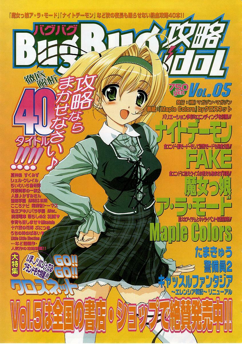 BugBug 2003-12 Vol. 112 page 199 full