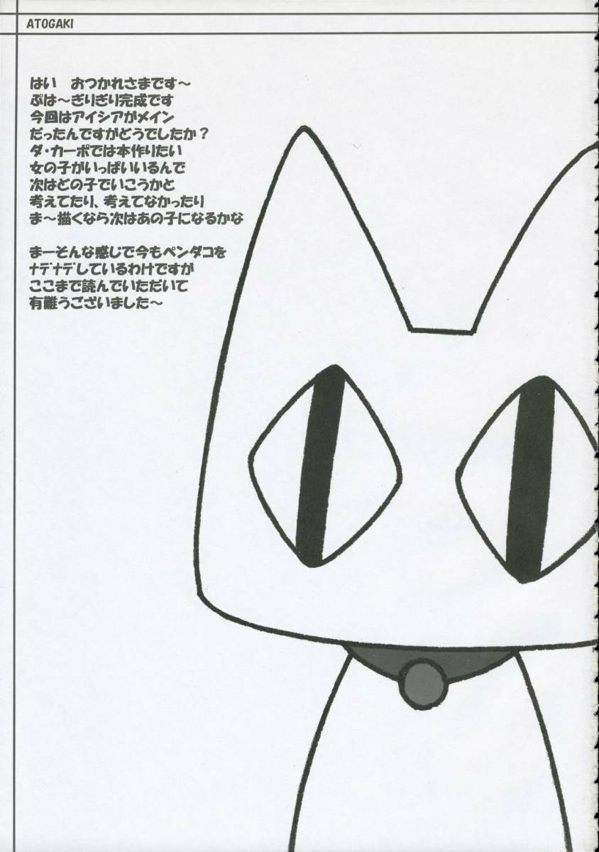 (C69) [Kinema Bambi (Misaka Shou)] Girls pop (D.C. Da Capo) page 16 full