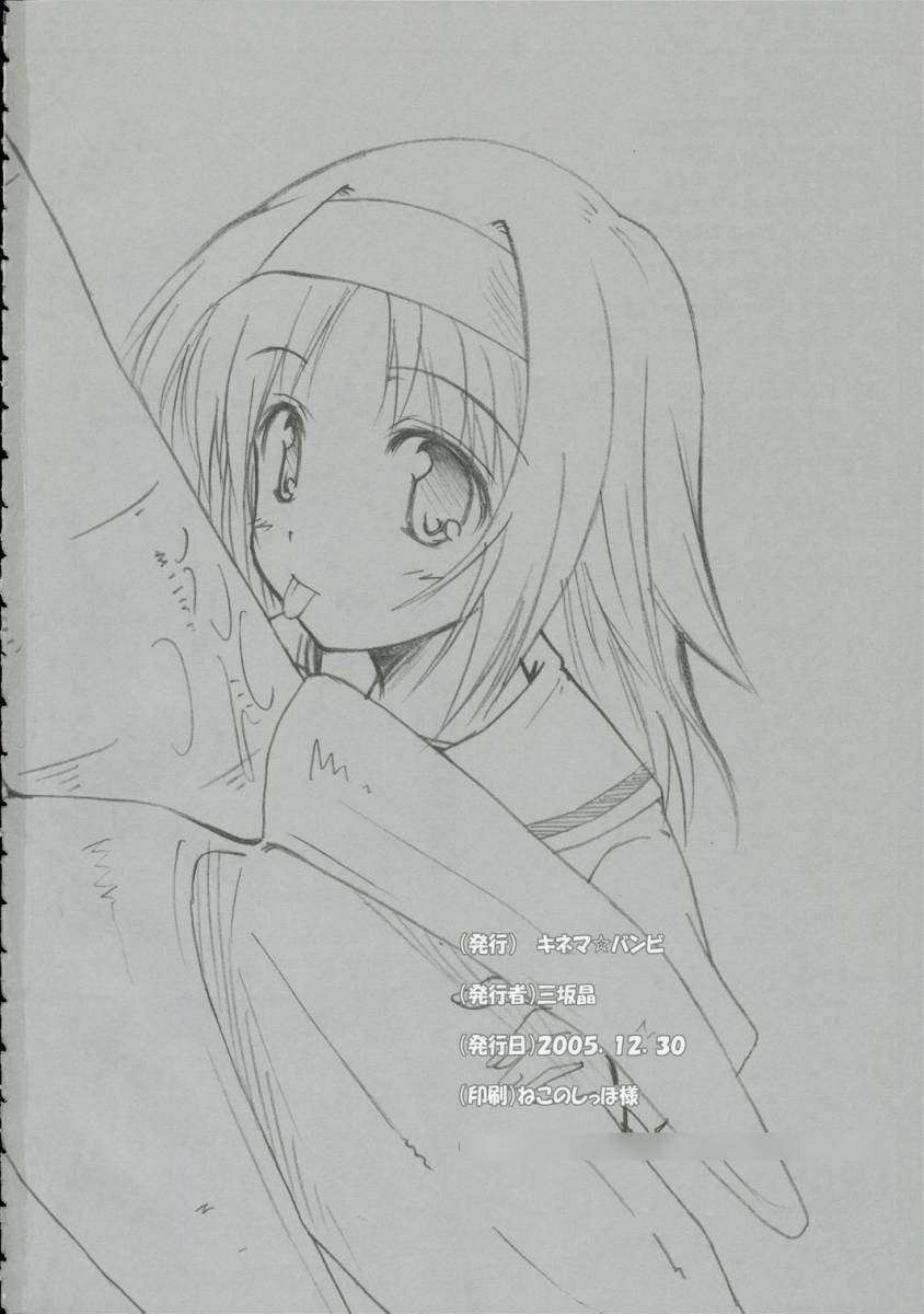 (C69) [Kinema Bambi (Misaka Shou)] Girls pop (D.C. Da Capo) page 17 full