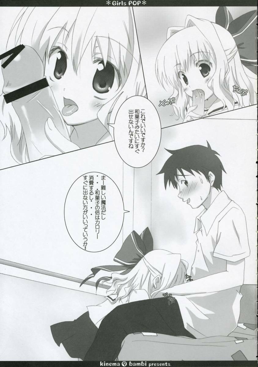 (C69) [Kinema Bambi (Misaka Shou)] Girls pop (D.C. Da Capo) page 8 full