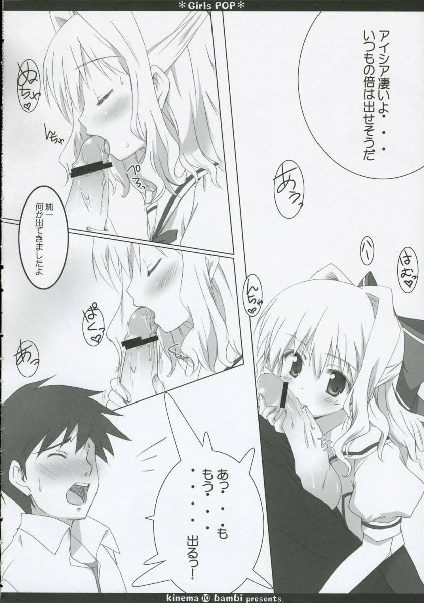 (C69) [Kinema Bambi (Misaka Shou)] Girls pop (D.C. Da Capo) page 9 full