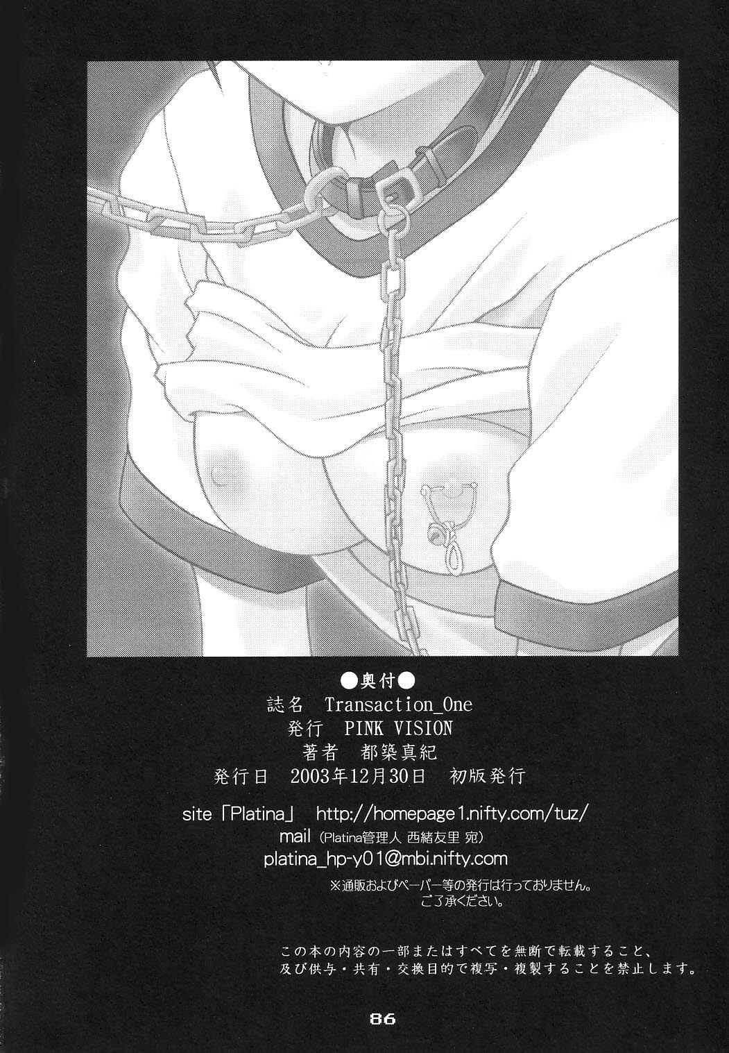 (C65) [PINK VISION (Tsuduki Masaki)] Transaction_One page 85 full