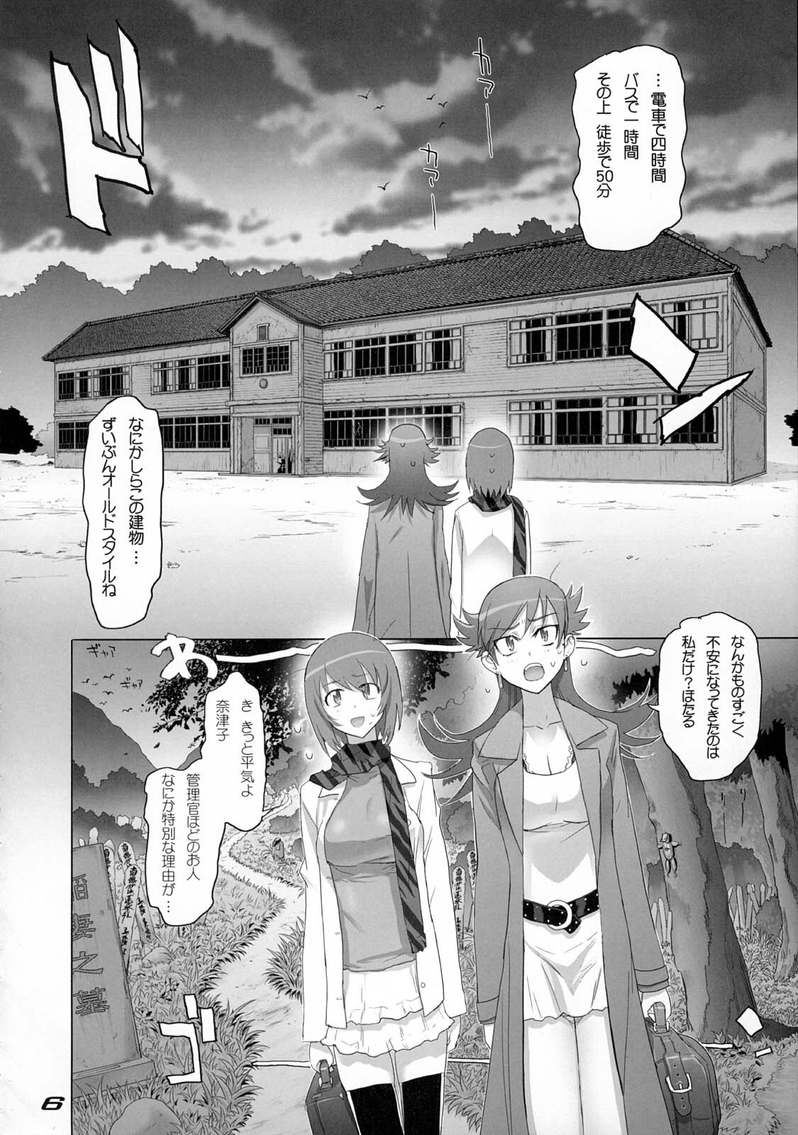 (C75) [DIGITAL ACCEL WORKS (INAZUMA.)] THE DOUBLE FACIAL +1 (Zettai Karen Children) page 5 full