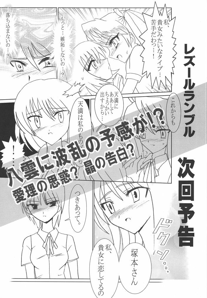 (SC28) [Lezmoe! (Oyu no Kaori)] Lezurl Rumble (School Rumble) page 17 full