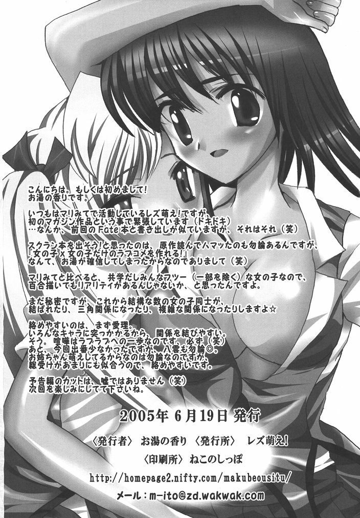 (SC28) [Lezmoe! (Oyu no Kaori)] Lezurl Rumble (School Rumble) page 18 full