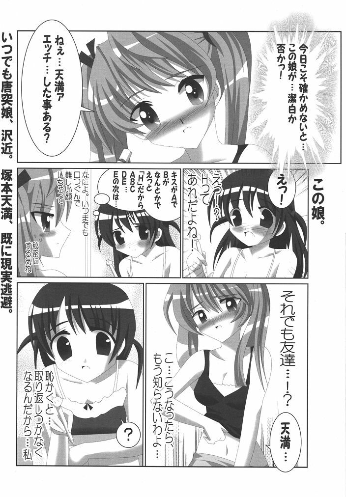 (SC28) [Lezmoe! (Oyu no Kaori)] Lezurl Rumble (School Rumble) page 3 full