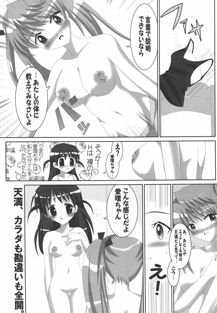 (SC28) [Lezmoe! (Oyu no Kaori)] Lezurl Rumble (School Rumble) page 4 full