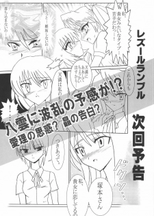 (SC28) [Lezmoe! (Oyu no Kaori)] Lezurl Rumble (School Rumble) - page 17