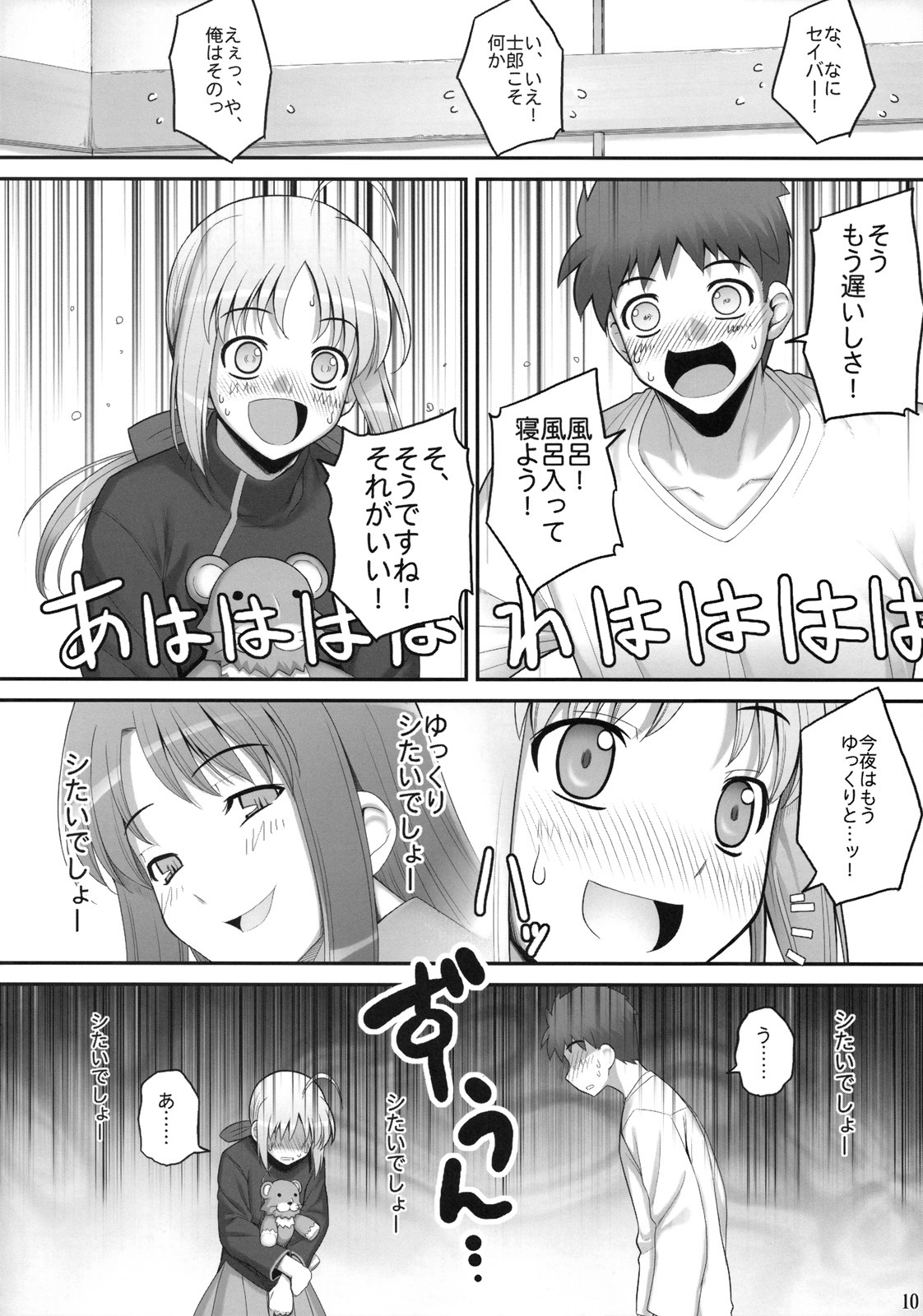 (C75) [RUBBISH Selecting Squad (Namonashi)] RE 10 (Fate/stay night) page 10 full
