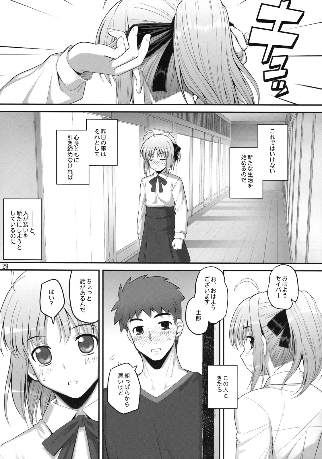 (C75) [RUBBISH Selecting Squad (Namonashi)] RE 10 (Fate/stay night) page 29 full