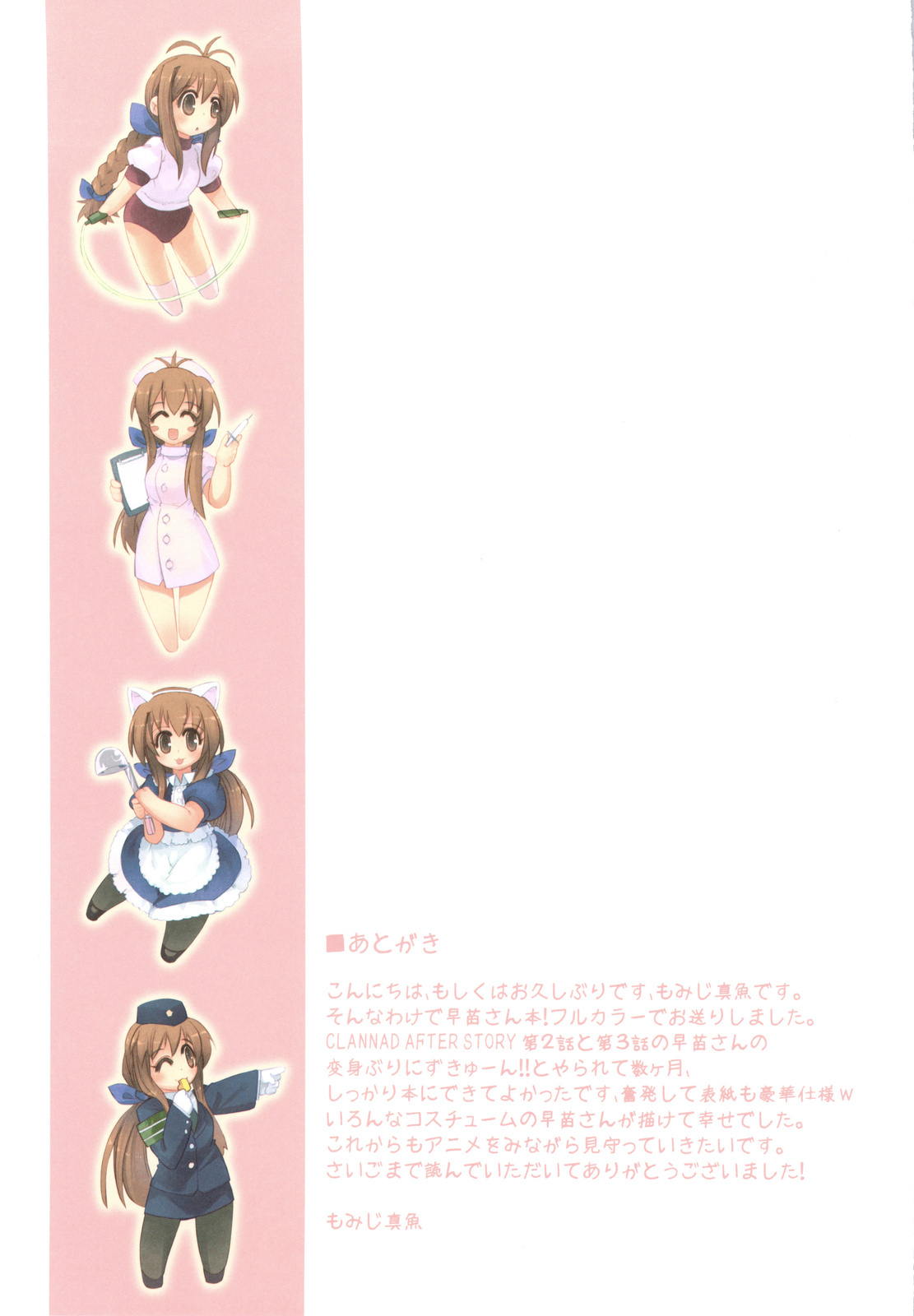 (C75) [komorebi-notebook (Momiji Mao)] Sanae-san to Cosplay Ecchi Shiyo (Clannad) page 16 full