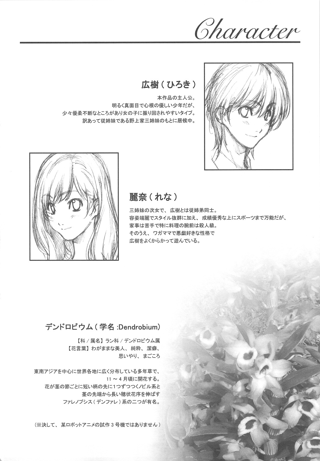 (C75) [Crank.In (Mizutani Tooru)] Floriography -Dendrobium- page 3 full