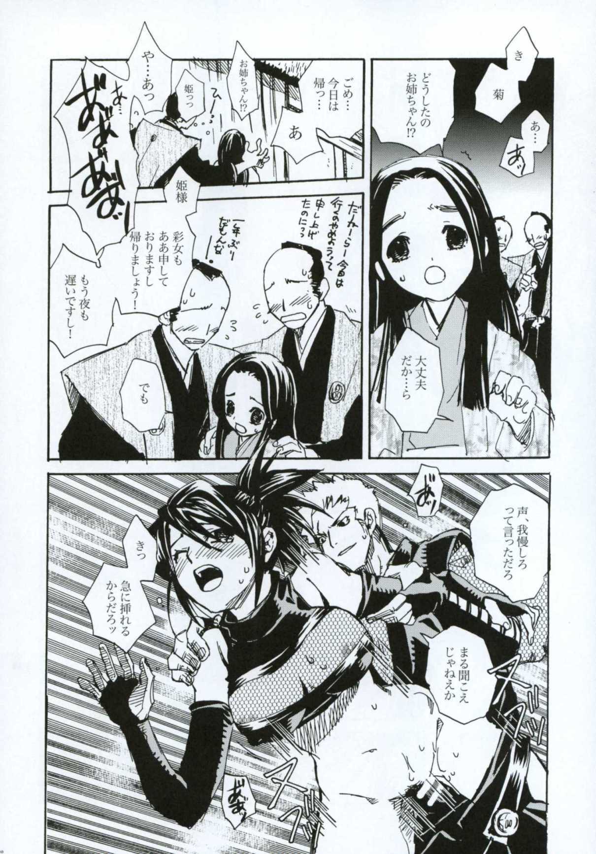 (C66) [Suika Dokei (Suika Koron)] Tsuki ga Michitara (Tenchu) page 9 full