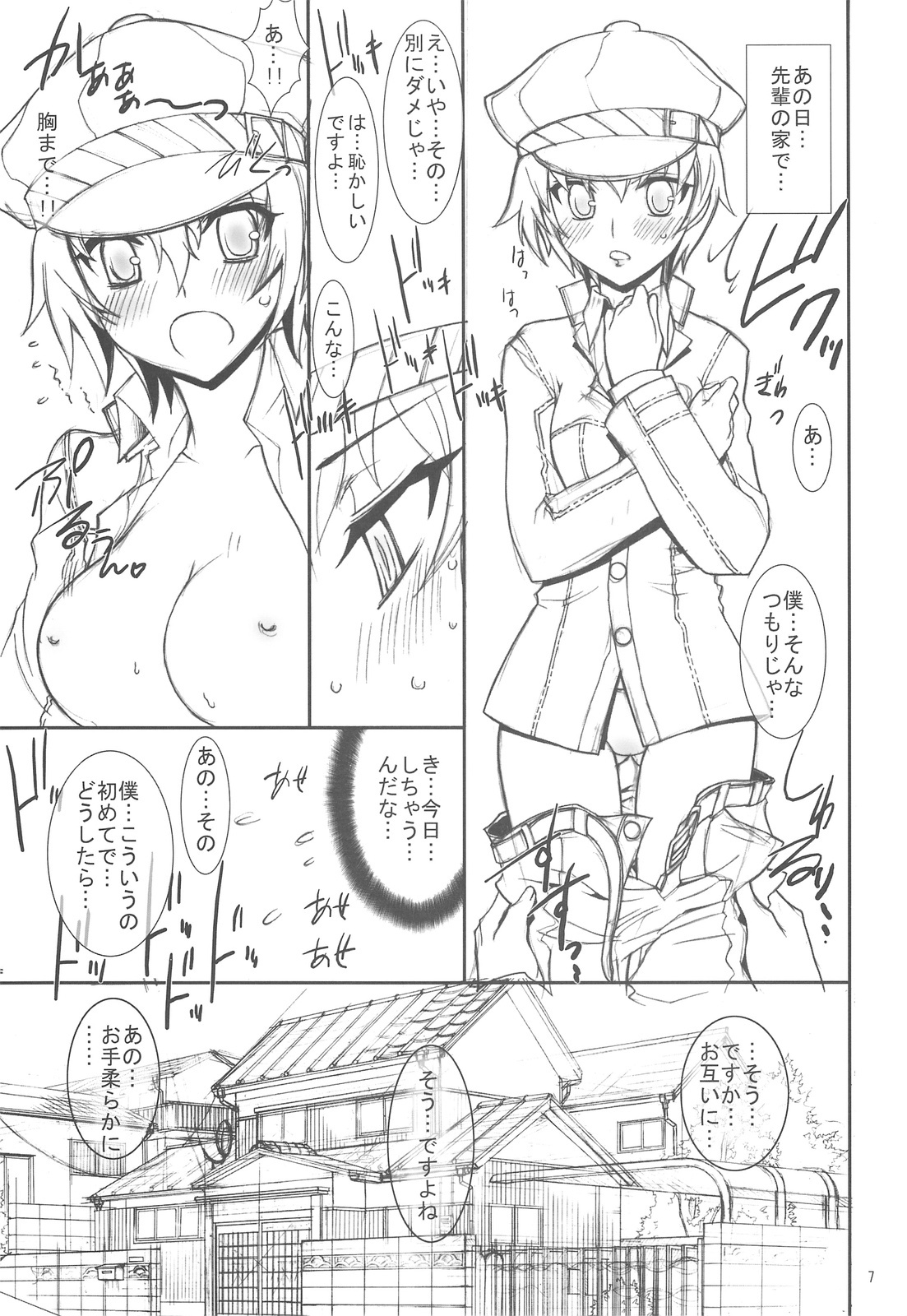 (C75) [Kaishaku] Kizu Darake no Tenshi (Persona 4) page 6 full