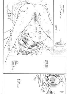 (C75) [Kaishaku] Kizu Darake no Tenshi (Persona 4) - page 15