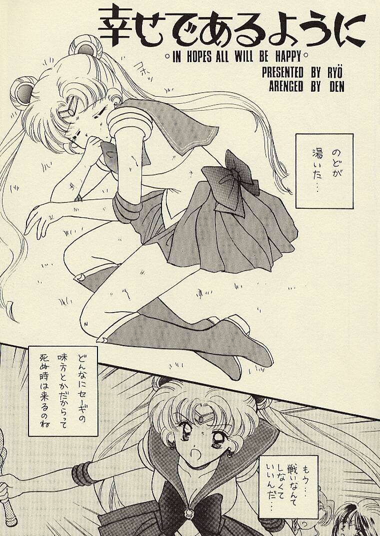 [Sailor Q2 (RYÖ)] CSA COMIC SAILORQ2 ANTHOLOGY (Sailor Moon) page 71 full