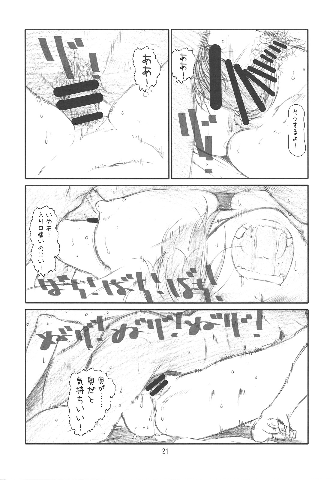 (C75) [Studio N.BALL (Haritama Hiroki)] Year's Eve of Ster page 20 full