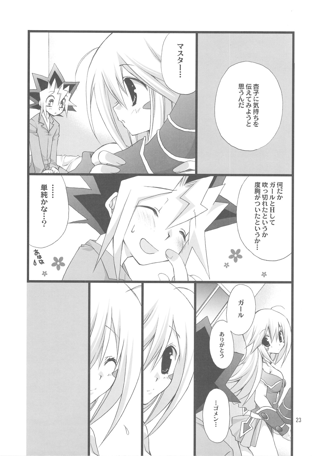 (C75) [TAKANAEDOKO (Takanae Kyourin)] Endless My Attack!! (Yu-Gi-Oh!) page 22 full