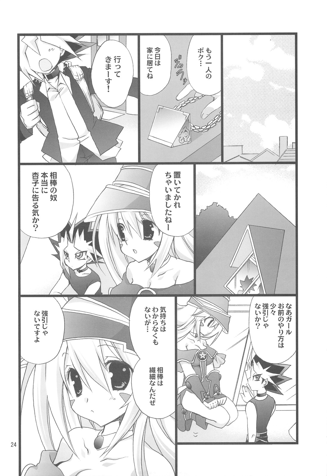 (C75) [TAKANAEDOKO (Takanae Kyourin)] Endless My Attack!! (Yu-Gi-Oh!) page 23 full