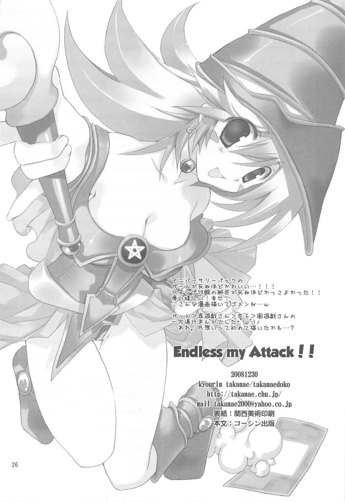 (C75) [TAKANAEDOKO (Takanae Kyourin)] Endless My Attack!! (Yu-Gi-Oh!) page 25 full