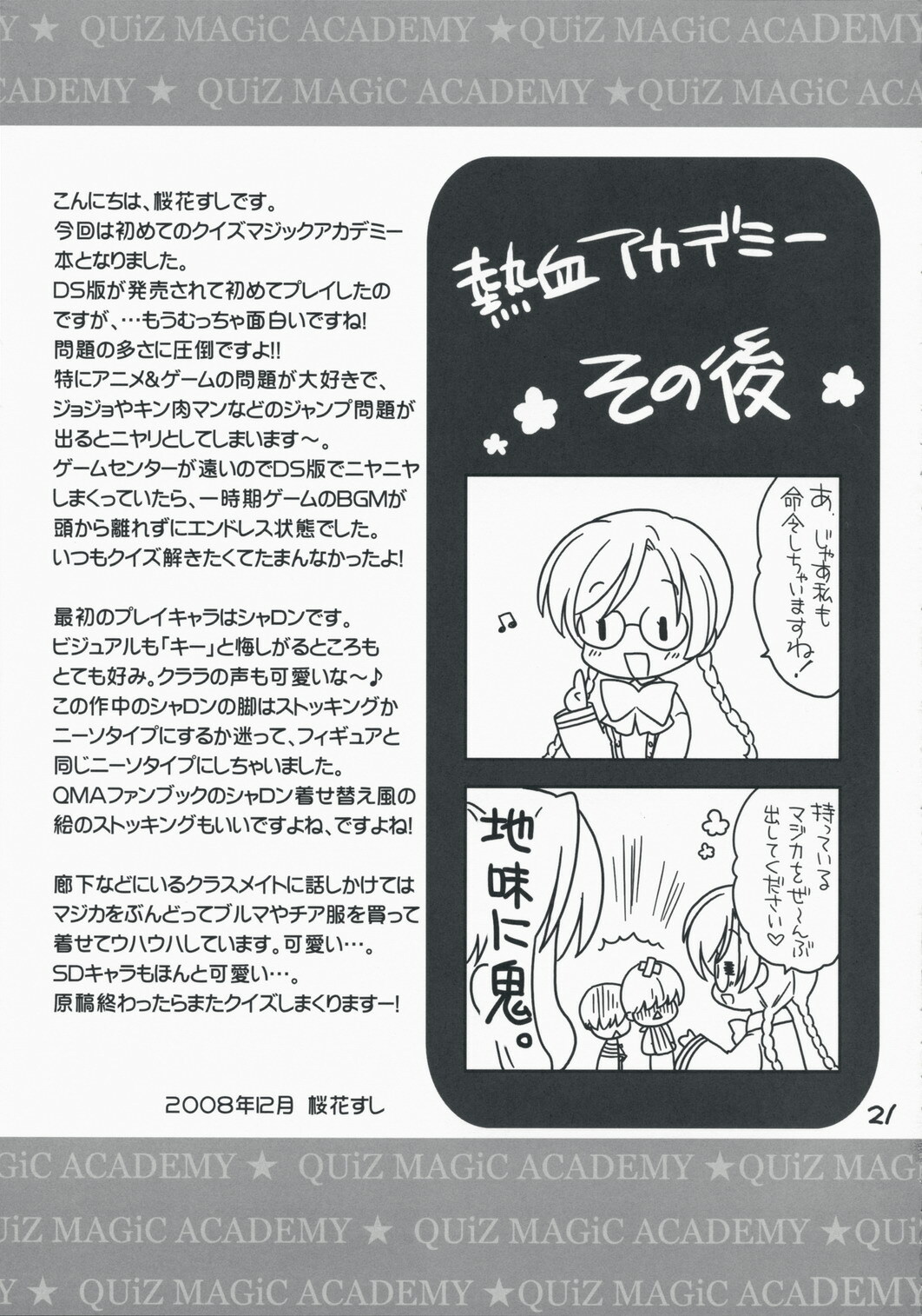 (C75) [Purin Yokochou (Ouka Sushi)] Quiz! Nekketsu Academy (Quiz Magic Academy) page 20 full