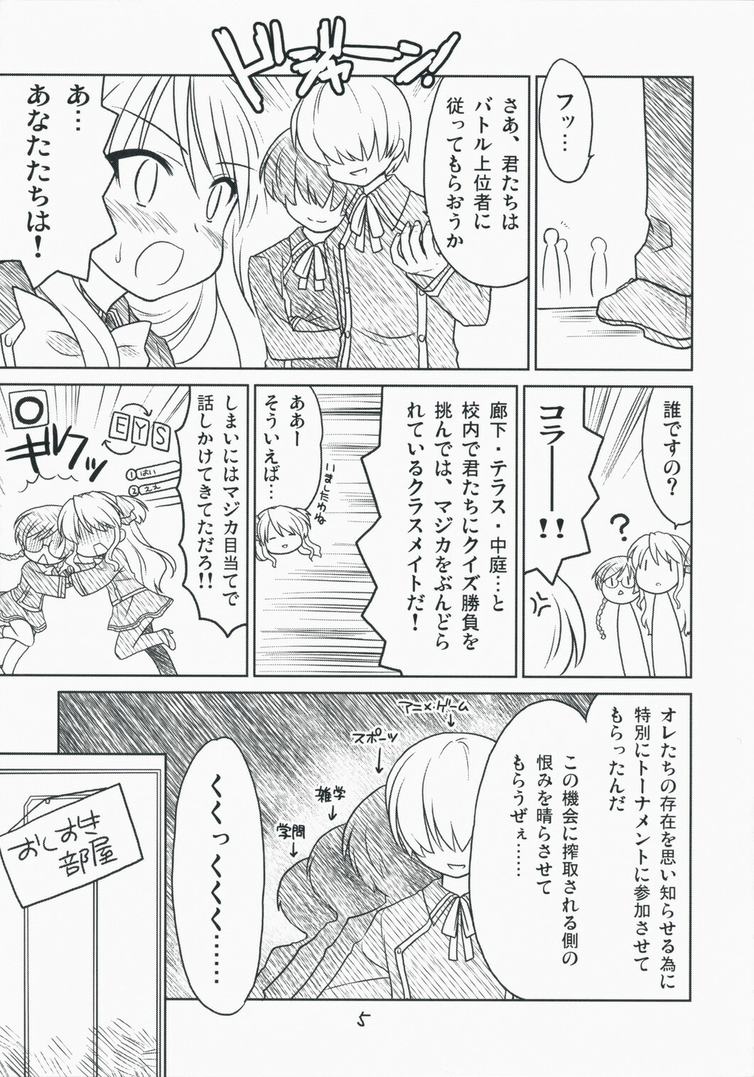 (C75) [Purin Yokochou (Ouka Sushi)] Quiz! Nekketsu Academy (Quiz Magic Academy) page 4 full