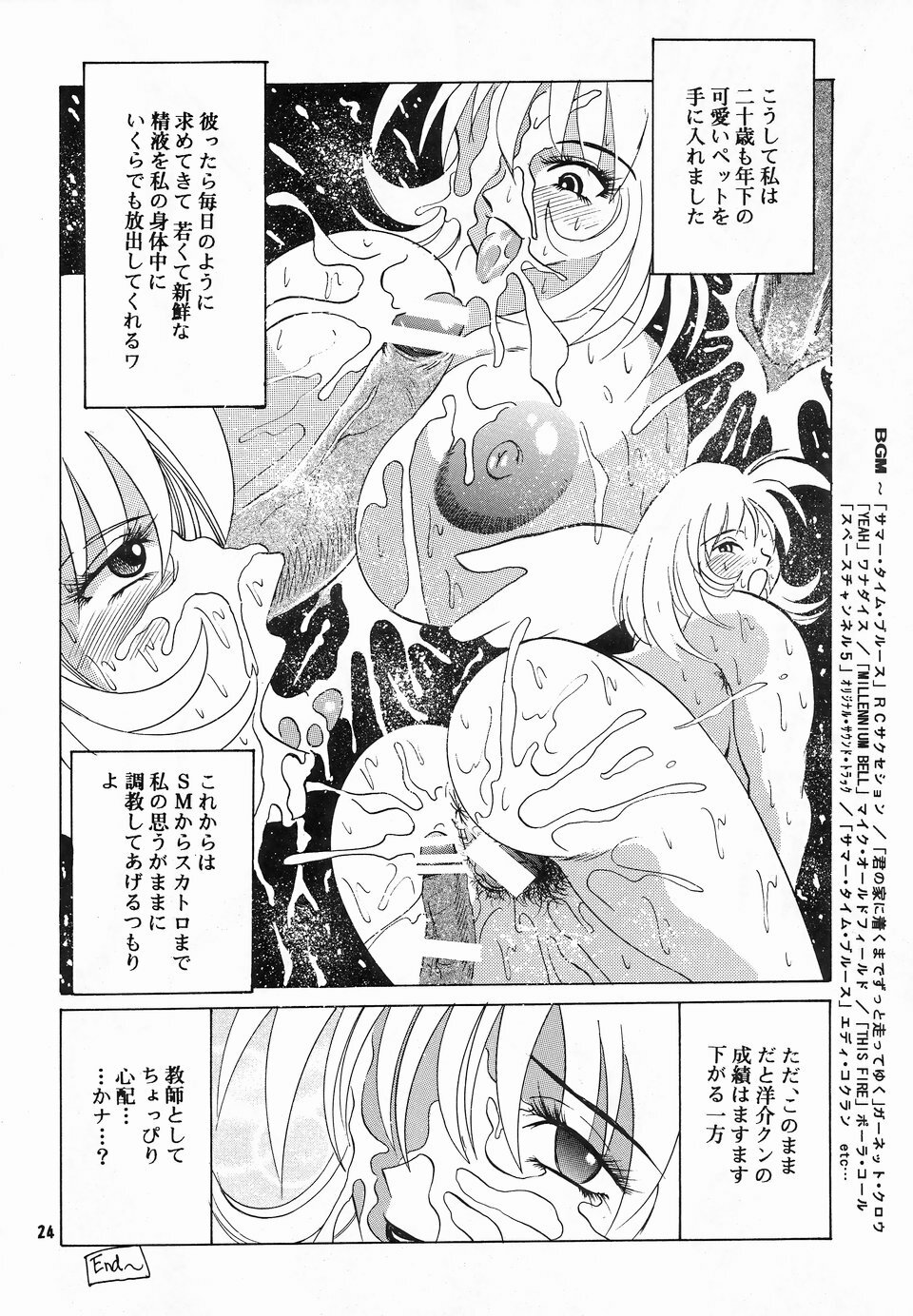 (C58) [NEU (Kurausu Noi)] Cocktail Time Vol. 9 page 23 full