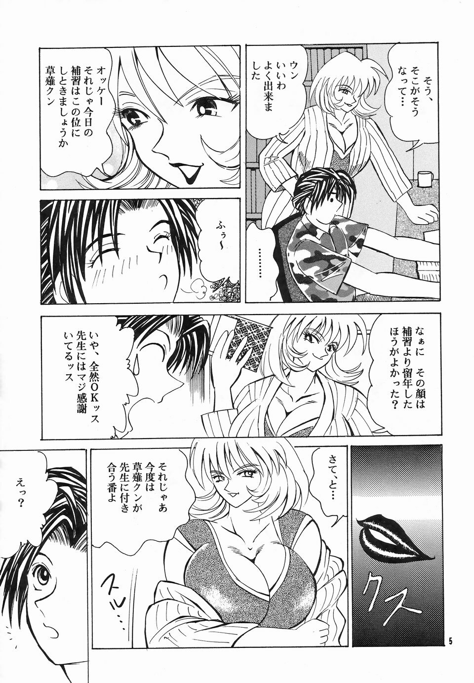 (C58) [NEU (Kurausu Noi)] Cocktail Time Vol. 9 page 4 full