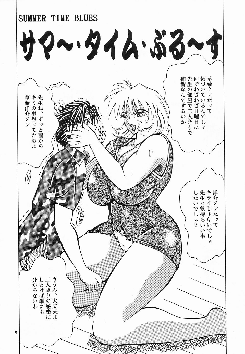 (C58) [NEU (Kurausu Noi)] Cocktail Time Vol. 9 page 5 full