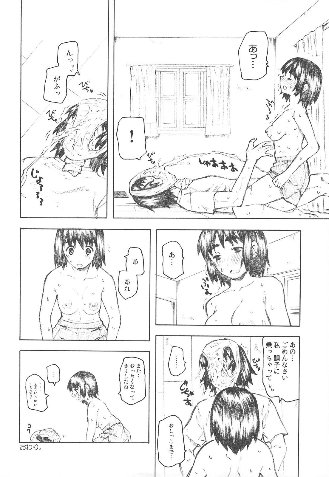 (C75) [TTT, NIGHT FUCKERS (Miharu, Mitsugi)] Fuuka to Issho (Yotsubato!) page 15 full
