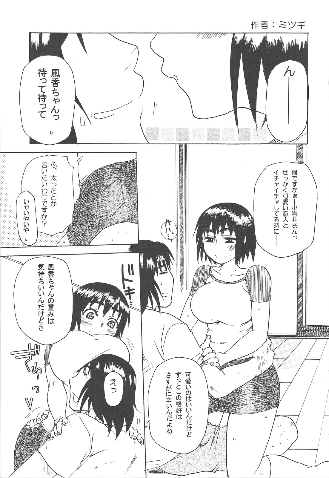 (C75) [TTT, NIGHT FUCKERS (Miharu, Mitsugi)] Fuuka to Issho (Yotsubato!) page 16 full