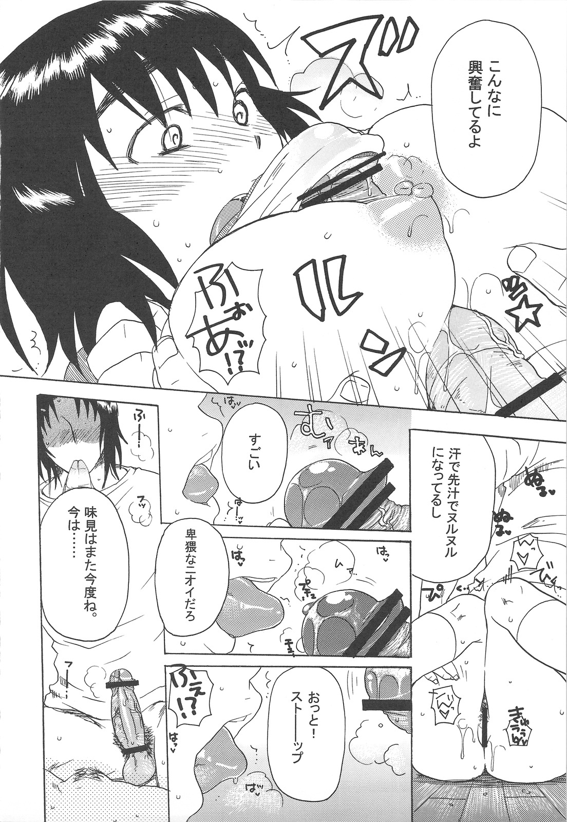 (C75) [TTT, NIGHT FUCKERS (Miharu, Mitsugi)] Fuuka to Issho (Yotsubato!) page 21 full